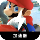 Mario Kart Paid VPN, 马里奥赛跑付费翻墙软件