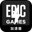 Epic Games Paid VPN,  史诗游戏付费翻墙软件