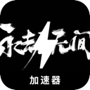 Naraka Paid VPN, 永劫无间付费翻墙软件