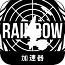 Rainbow Six Paid VPN, 彩虹六号付费翻墙软件